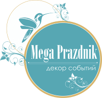 Студия декора событий «Мега Праздник»