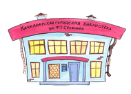 Качканарская городская библиотека им. Ф.Т. Селянина