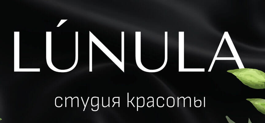 Лого: Студия красоты «LÚNULA»