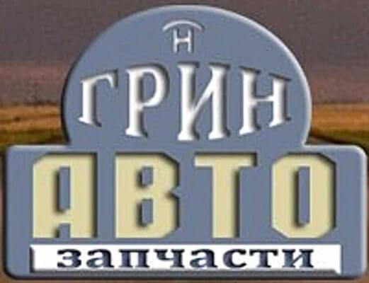 Лого: Магазин автозапчастей «Грин»