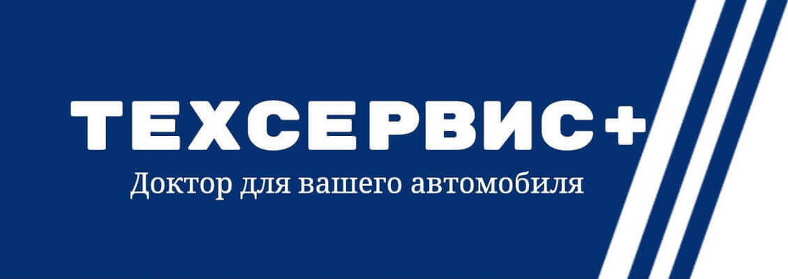 Лого: Автосервис «Техсервис+»